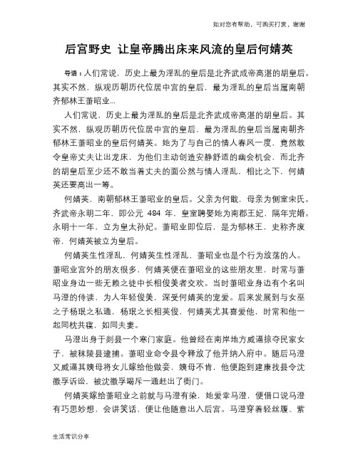 后宫野史 让皇帝腾出床来风流的皇后何婧英