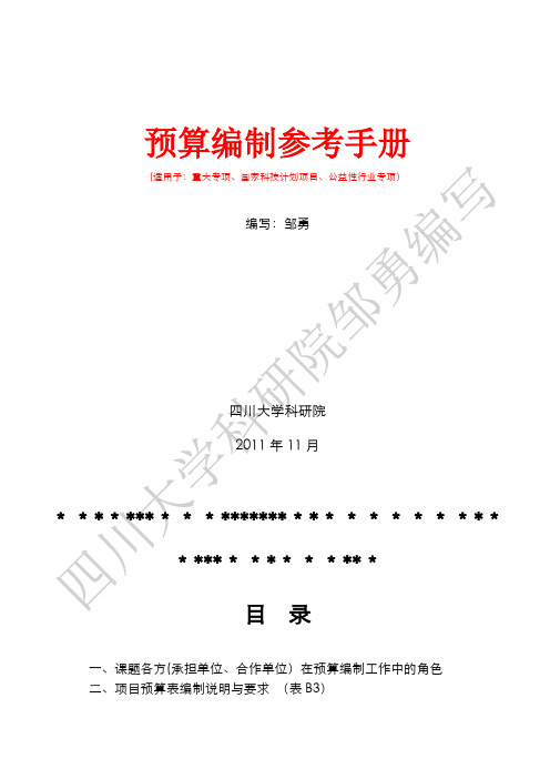 预算编制参考手册--详本