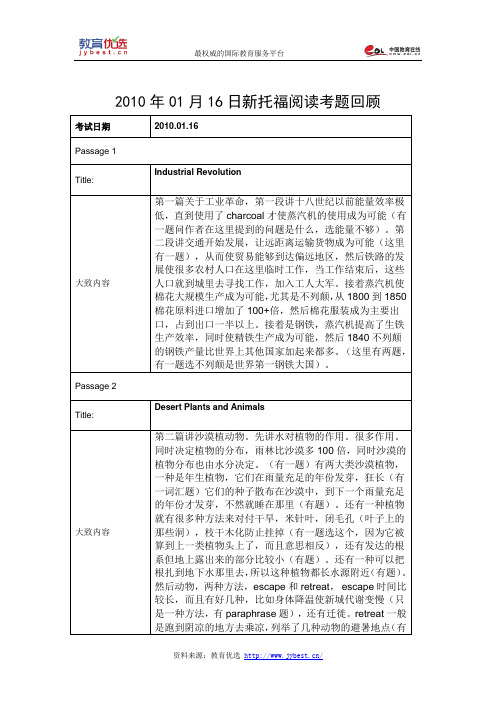 2010年01月16日新托福阅读考题回顾