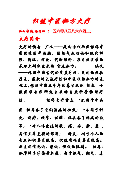 权健秘方火疗研究