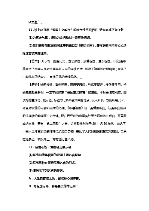 人教版七年级语文下册第二单元综合性学习与综合测试复习试题(含答案) (5)