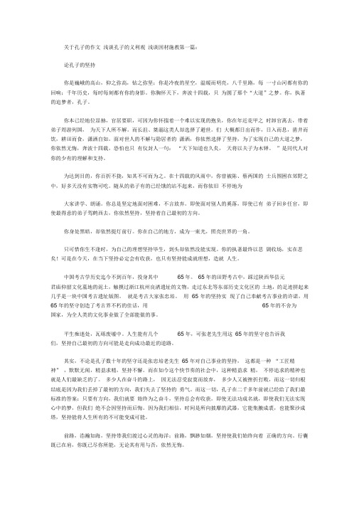 关于孔子的作文浅谈孔子的义利观浅谈因材施教(4篇)