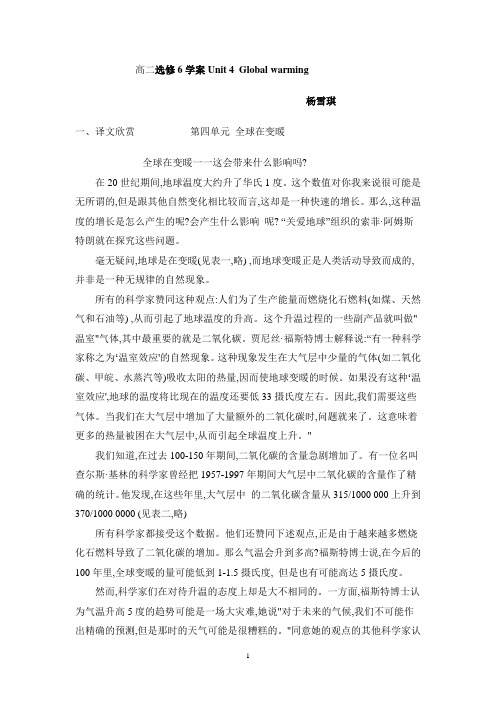 高中英语 选修六unit 4 学案