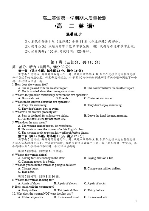 年新人教版高二英语第一学期期末质量检测