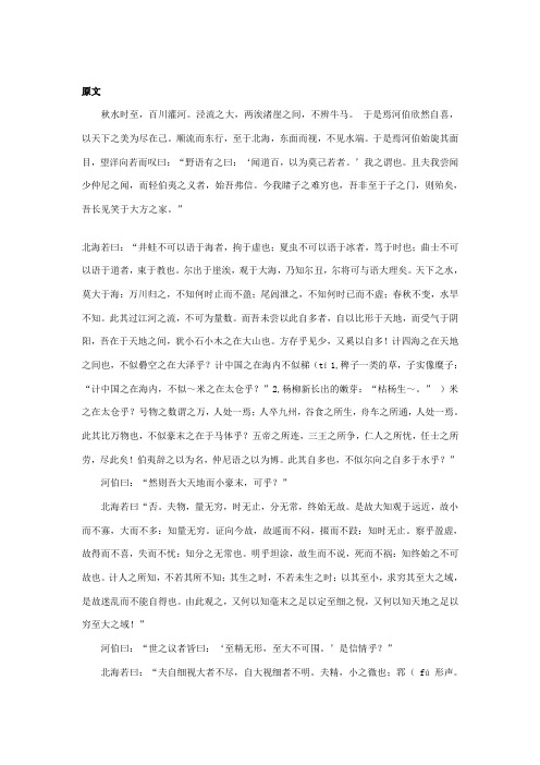 浙江专升本大学语文《秋水》原文译文和鉴赏