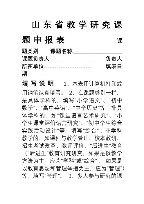 山东省教学研究课题申报表