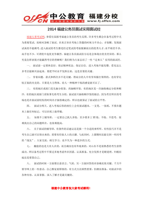2014福建公务员面试实用面试经