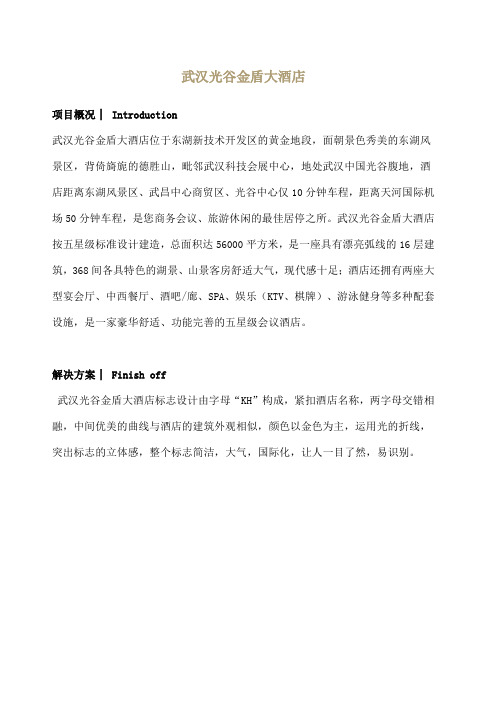 武汉光谷金盾大酒店VI