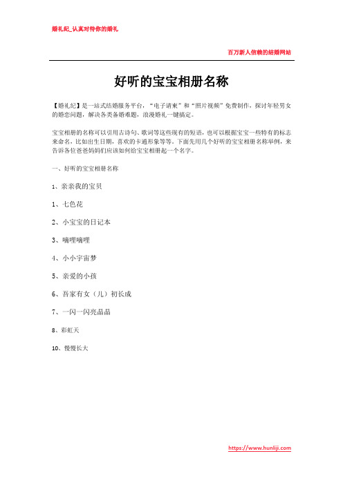 好听的宝宝相册名称