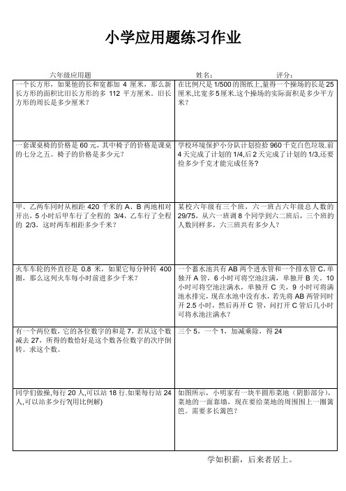 小学六年级数学课堂拓展训练II (92)