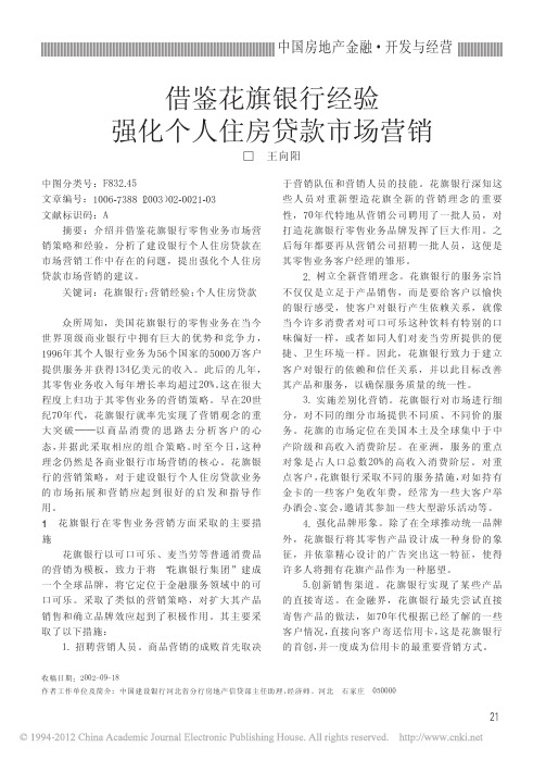 借鉴花旗银行经验强化个人住房贷款市场营销