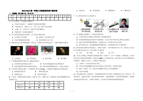 2012-2013八年级物理(上册)期中测试题