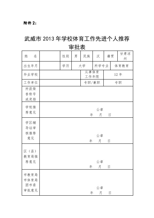 张旺林体育工作先进个人Microsoft Word 文档
