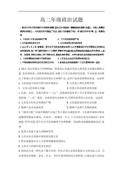 北方重工业集团有限公司第三中学2014-2015学年高二上学期期末考试政治试题带答案(理)