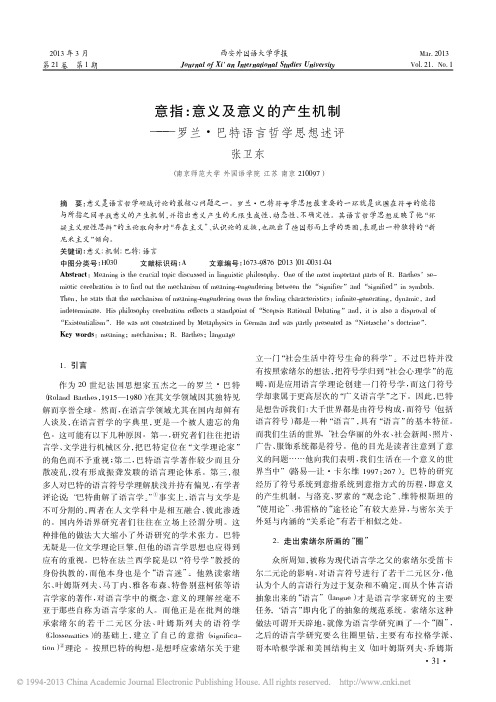 意指_意义及意义的产生机制_罗兰_巴特语言哲学思想述评_张卫东