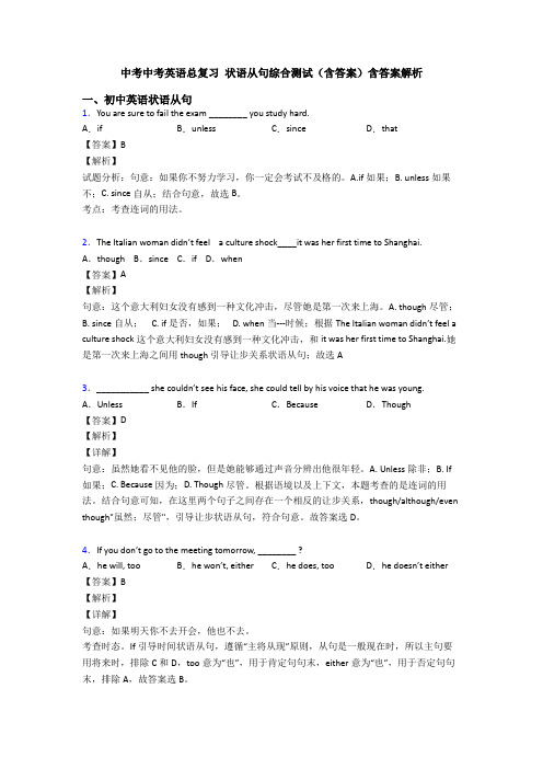 中考中考英语总复习 状语从句综合测试(含答案)含答案解析
