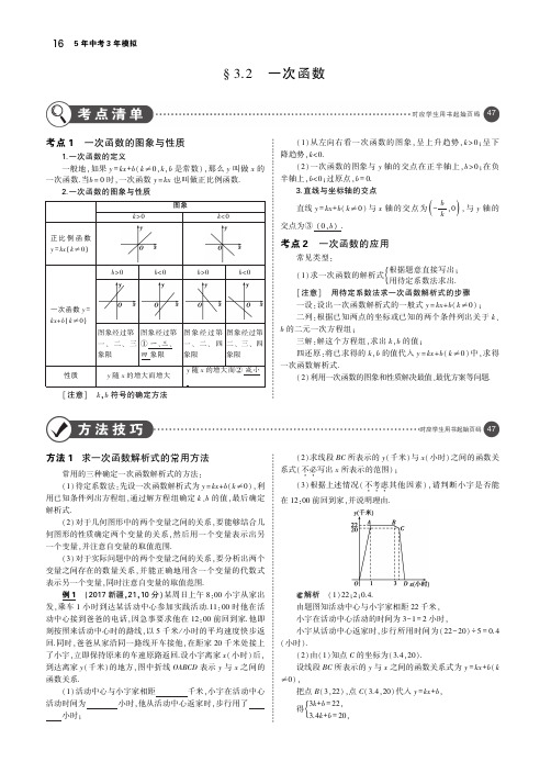 (江苏专版)2019年中考数学一轮复习第三章函数及其图象3.2一次函数(讲解部分)素材(pdf)