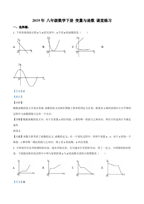 人教版八年级数学下册 变量与函数(配套练习附答案)