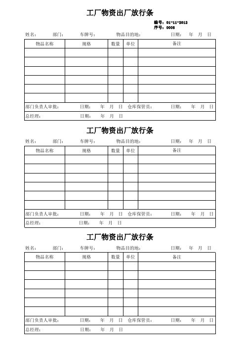 工厂物资出厂放行条