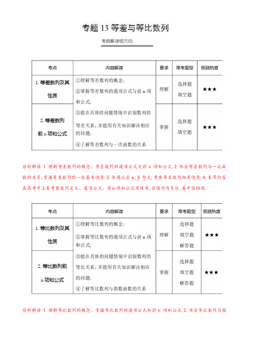 三年高考(2016-2018)数学(文)真题分类解析：专题13-等差与等比数列