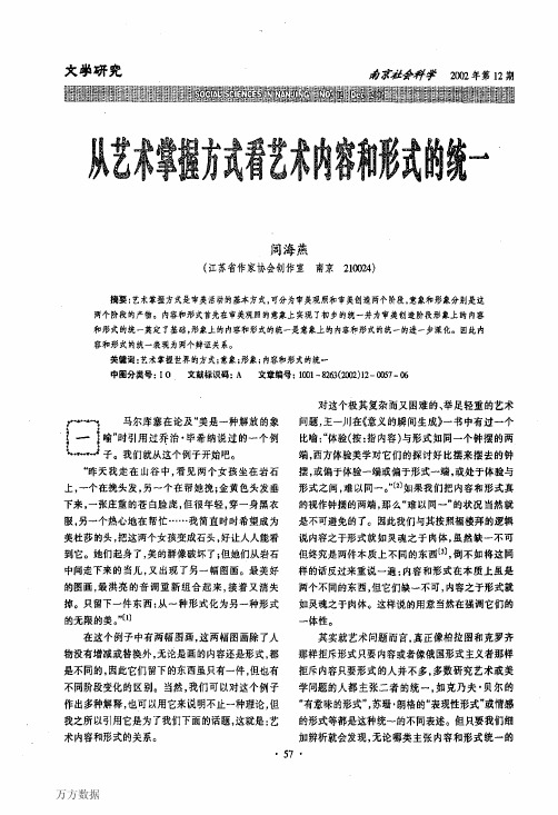 4艺术掌握方式看艺术内容和形式的统一