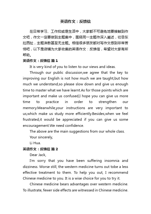 英语作文：反馈信