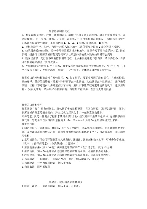 酵素的做法