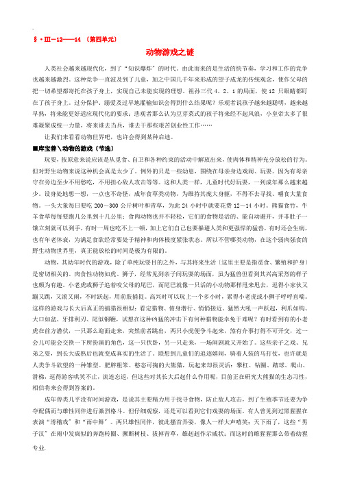 高中语文 第四单元 三篇课文教案 新人教版必修3-新人教版高一必修3语文教案