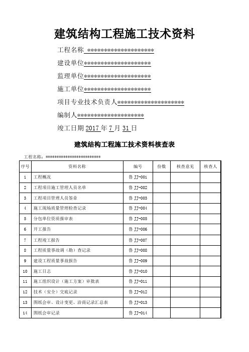 DB37T5072-2016年山东省施工资料管理规程