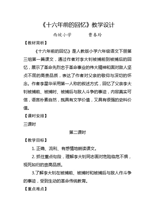 十六年前的回忆--教学设计 (1)