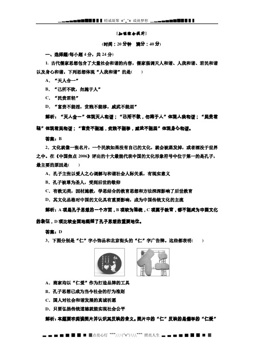 高二历史专题二  第一课  知能综合提升(人民)选修四