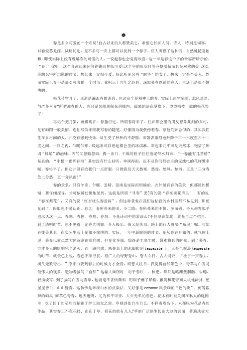 春  阅读答案