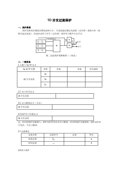 DGT801数字式发电机变压器保护装置调试大纲   1D分支