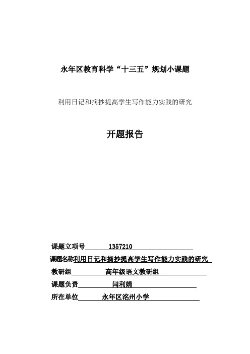 开题报告打印  闫利娟