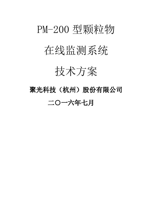 粉尘仪技术方案