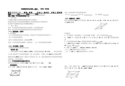 平行四边形的性质2