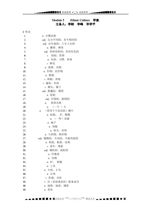 外研版选修七Module 5《Ethnic Culture》word学案