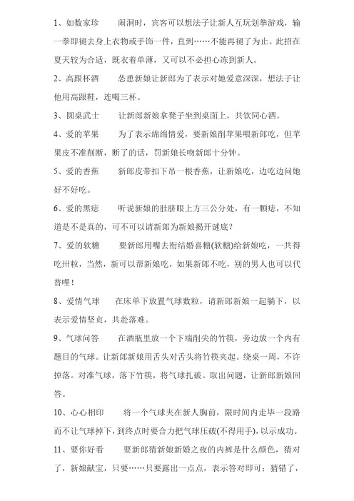 闹洞房节目大全