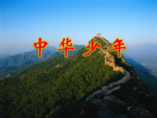 中华少年朗诵背景PPT教学课件