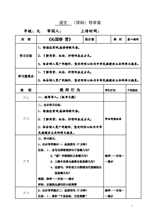 《沁园春 雪》第二课时导学案