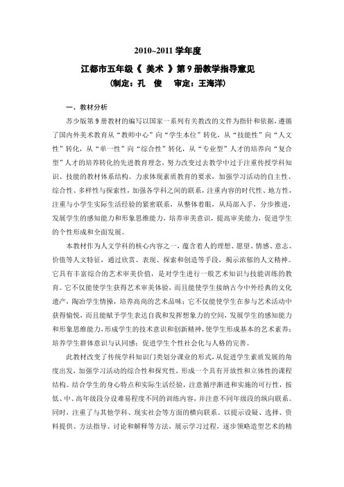 苏少版《美术》第9册教学计划