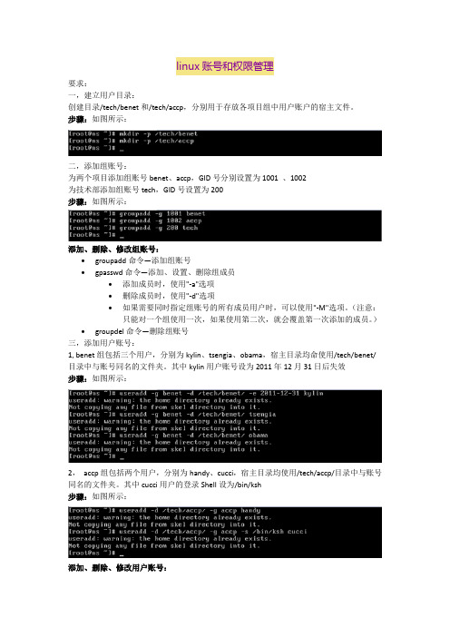 linux账号和权限管理