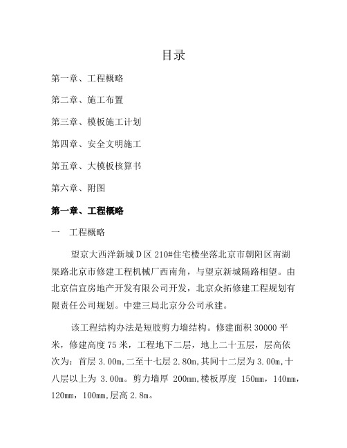 模板施工组织设计及施工方案