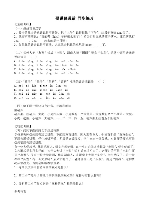 浙教版七年级语文上册要说普通话 同步练习