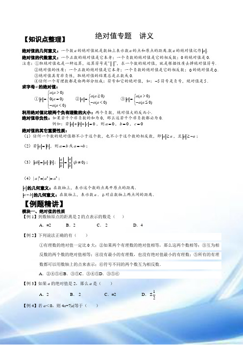 绝对值专题--讲义
