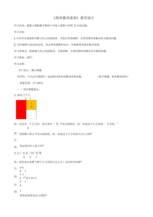 简单数列求和教学设计