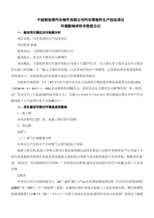 建设项目环境影响报告表006 (2).doc