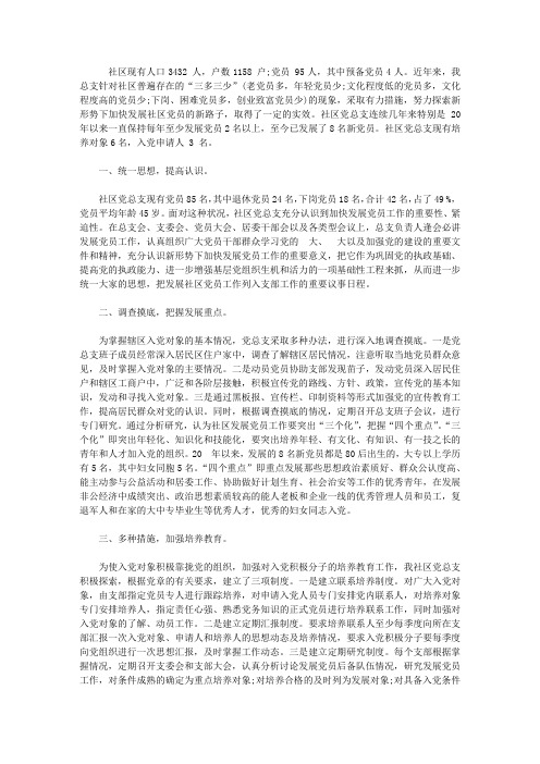 发展党员工作自查报告