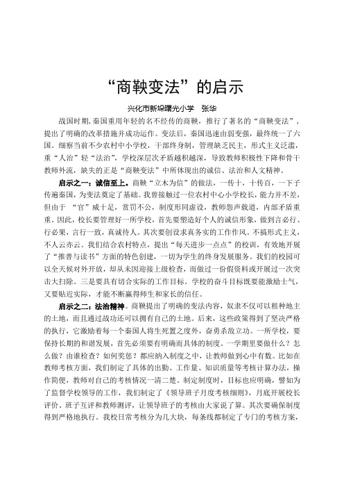 “商鞅变法”的启示