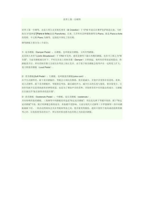 世界上第一台钢琴